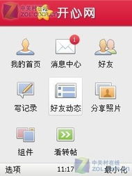 開心網(wǎng)手機版 S60 3rd 1.0.2 一代社交記憶的移動端足跡